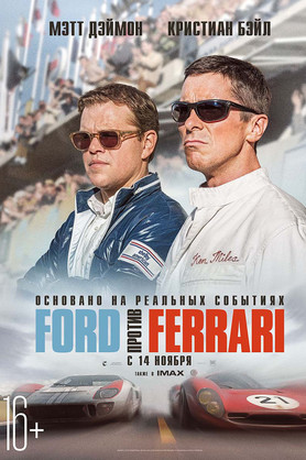 Ford  Ferrari (16+)