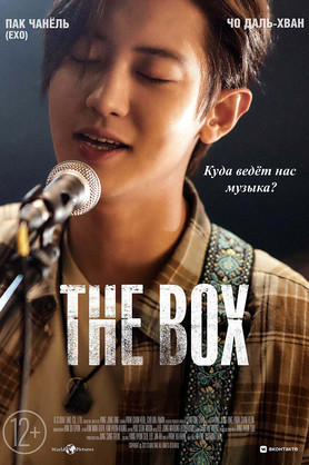 The Box (12+)