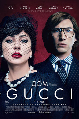  Gucci (18+)
