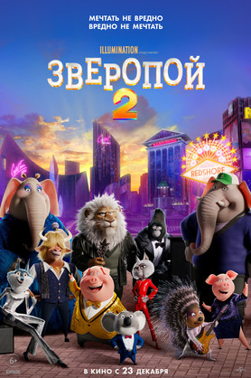  2 (6+)
