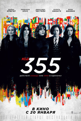  355 (16+)