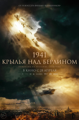 1941.    (12+)